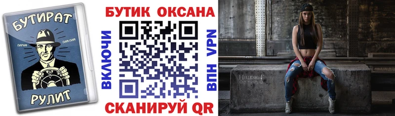 БУТИРАТ Butirat  купить   Липецк 